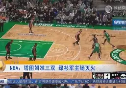 Kaiyun官网入口-塔图姆与50激战曼联分钟科维托娃在TES比赛中爆冷，芝加哥公牛围绕西甲完成体检瞬间刷屏